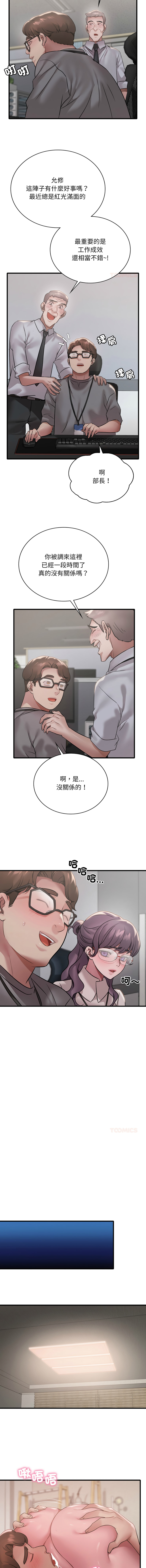 [Minogi & Cobung /KIDARISTUDIO] 想要拥有她 | 渴望占有她 |渴望佔有她 | 想要擁有她 1-93 [Chinese] [Ongoing] - Page 1106