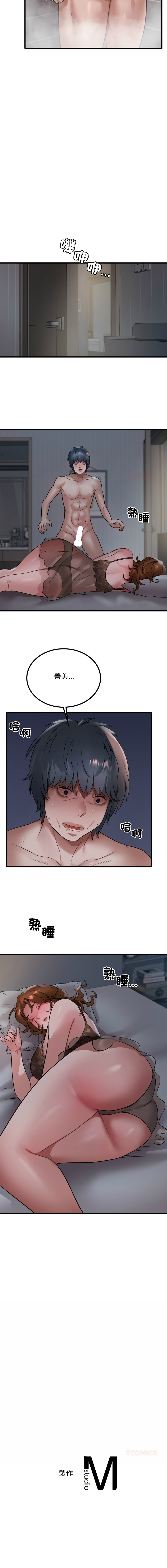 [Minogi & Cobung /KIDARISTUDIO] 想要拥有她 | 渴望占有她 |渴望佔有她 | 想要擁有她 1-93 [Chinese] [Ongoing] - Page 1163