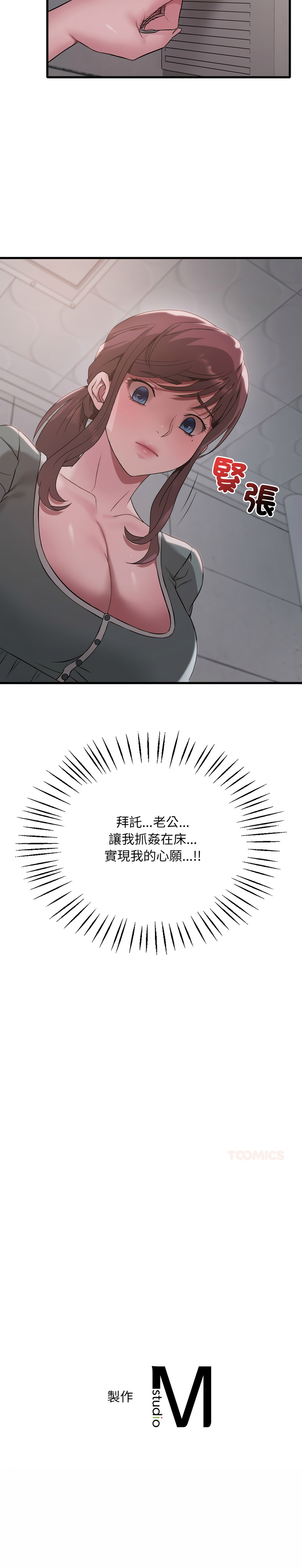 [Minogi & Cobung /KIDARISTUDIO] 想要拥有她 | 渴望占有她 |渴望佔有她 | 想要擁有她 1-93 [Chinese] [Ongoing] - Page 1267