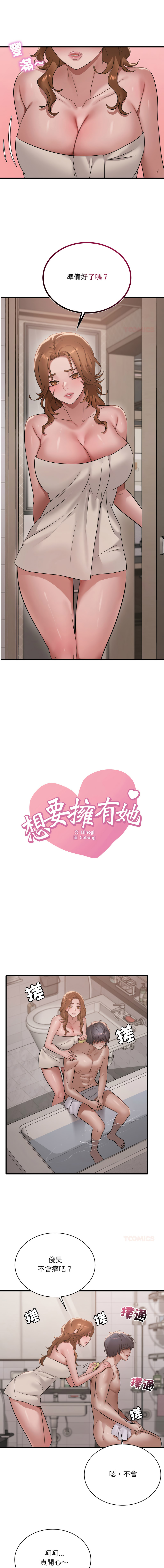 [Minogi & Cobung /KIDARISTUDIO] 想要拥有她 | 渴望占有她 |渴望佔有她 | 想要擁有她 1-93 [Chinese] [Ongoing] - Page 1281