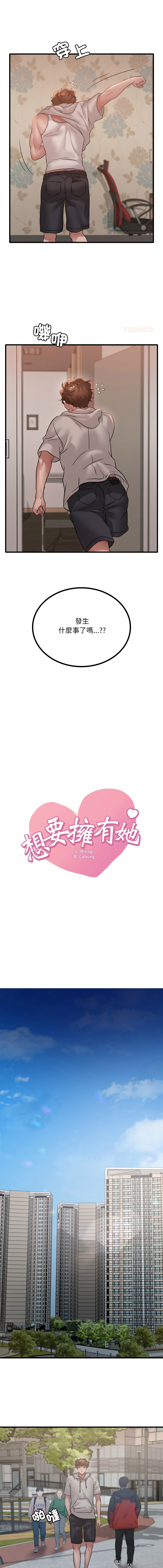 [Minogi & Cobung /KIDARISTUDIO] 想要拥有她 | 渴望占有她 |渴望佔有她 | 想要擁有她 1-93 [Chinese] [Ongoing] - Page 1294