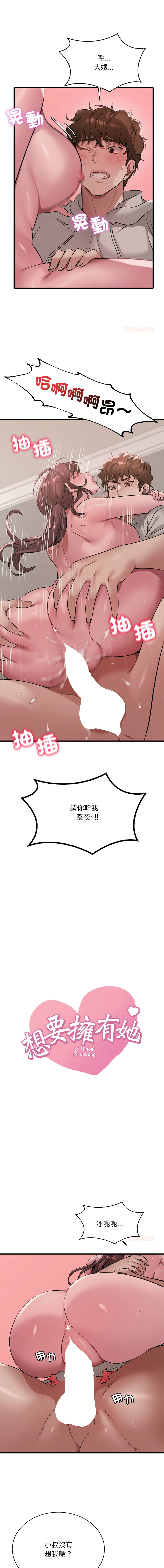 [Minogi & Cobung /KIDARISTUDIO] 想要拥有她 | 渴望占有她 |渴望佔有她 | 想要擁有她 1-93 [Chinese] [Ongoing] - Page 1306