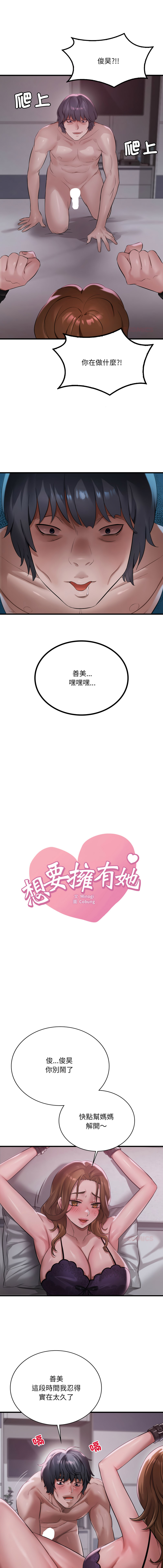[Minogi & Cobung /KIDARISTUDIO] 想要拥有她 | 渴望占有她 |渴望佔有她 | 想要擁有她 1-93 [Chinese] [Ongoing] - Page 1333