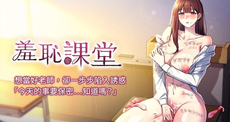 [doublehand & 浪漫鲭鱼 | 浪漫鯖魚 & 耶老虎]  羞耻课堂 | 羞恥課堂 1-16 [Chinese] [Ongoing] - Page 1