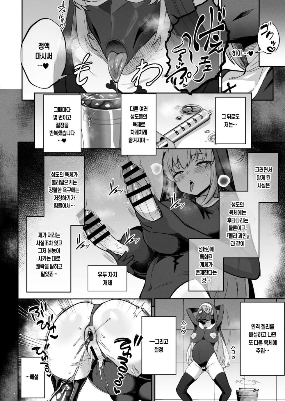 [Pantie Party Project (Nanasumi)] BluArch Taimanin II Taimanin Sakurako Jinkaku Haisetsu ni Otsu | 블루아카 대마인 II 대마인 사쿠라코 인격배설타락 (Blue Archive) [Korean] [Digital] - Page 23