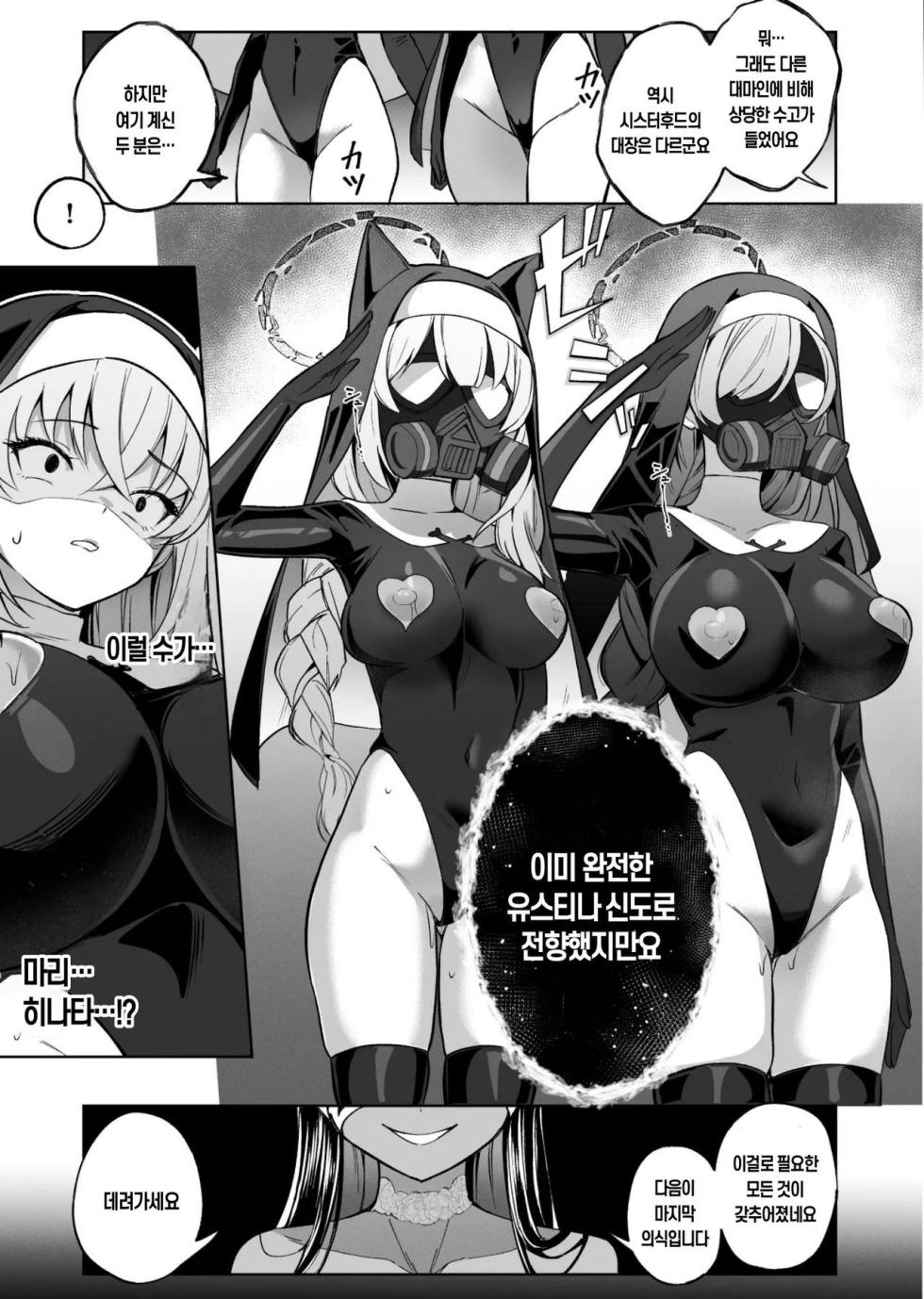 [Pantie Party Project (Nanasumi)] BluArch Taimanin II Taimanin Sakurako Jinkaku Haisetsu ni Otsu | 블루아카 대마인 II 대마인 사쿠라코 인격배설타락 (Blue Archive) [Korean] [Digital] - Page 28