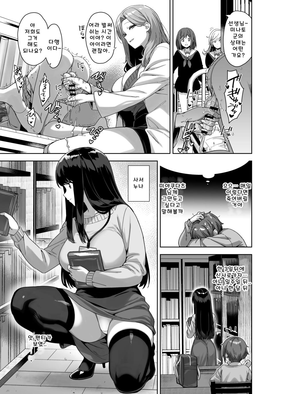 [Σ-Arts (Mikemono Yuu)] Myakuraku Naku Shiboritoraretai! [Korean] [Digital] - Page 25