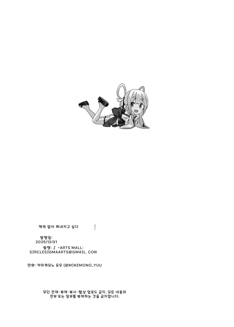 [Σ-Arts (Mikemono Yuu)] Myakuraku Naku Shiboritoraretai! [Korean] [Digital] - Page 34