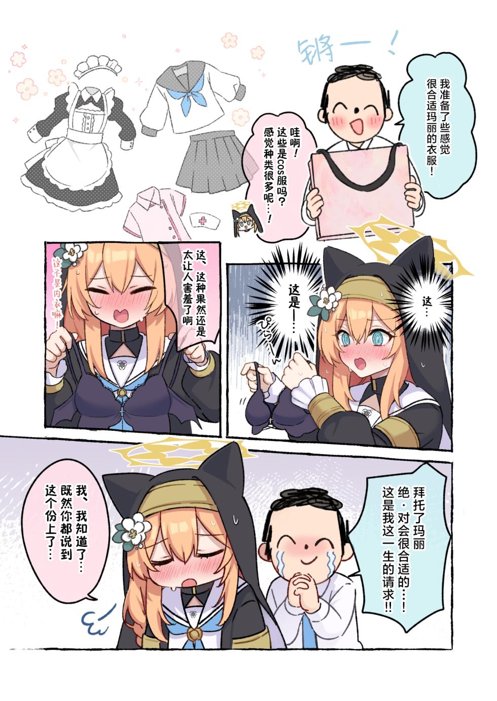 [Dekoponzu (Sasakichi)] MARI COS (Blue Archive) [Chinese] [白杨汉化组] [Digital] - Page 3