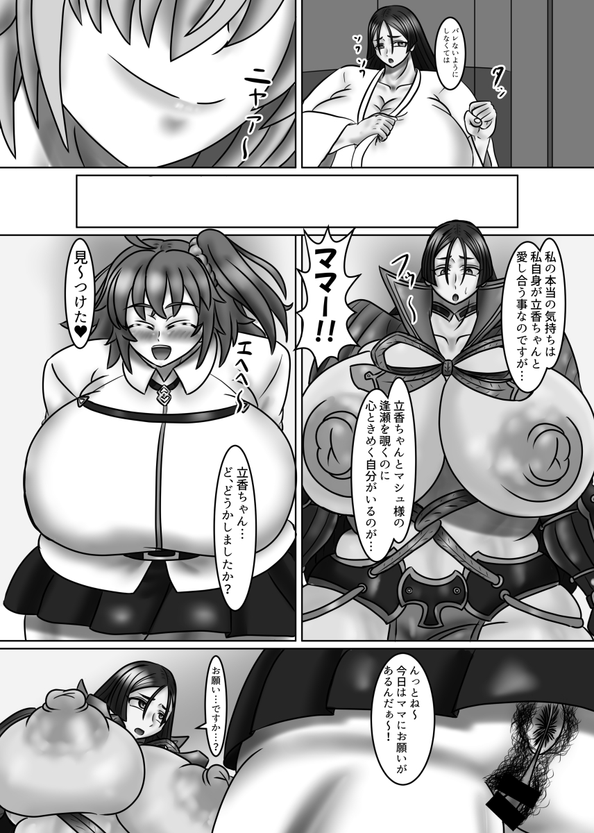 [Circle Ihitsudou (Kirituki)] Itoshi no Wagako wa Kouhai no Mesu (Fate/Grand Order) [Digital] - Page 15