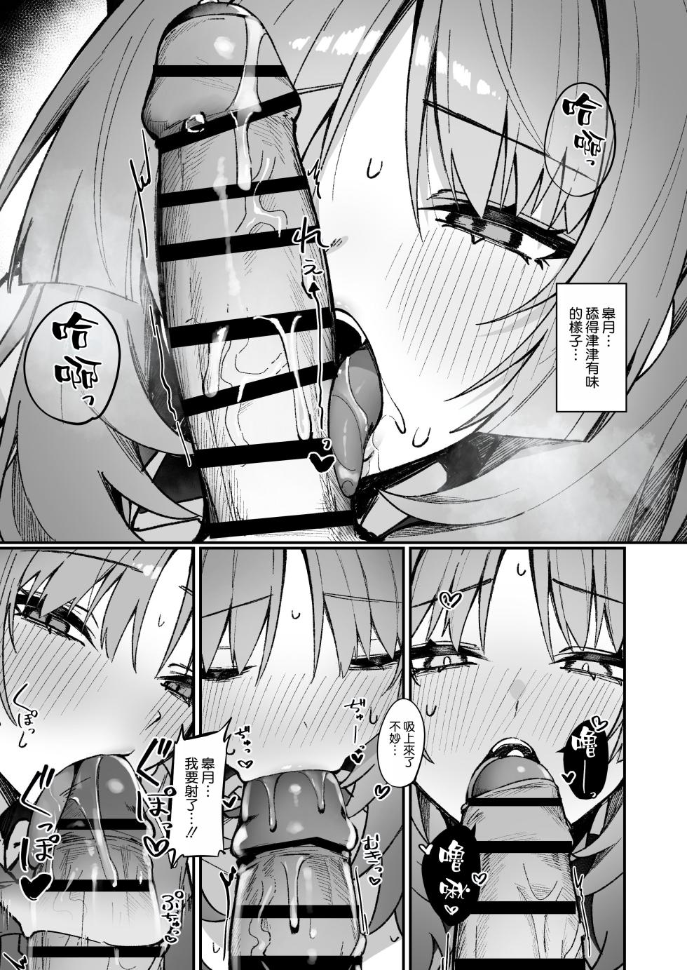 [Soborodon (Hiji Chaba)] Satsuki to Ichaicha Saimin Ecchi (Blue Archive) [Chinese] [空気系☆漢化] [Digital] - Page 9