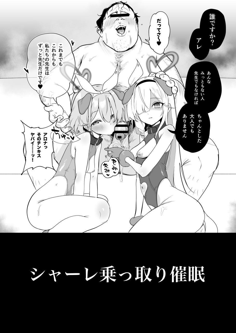 [Space Crayon (Hisany)] Schale Nottorri Saimin (Blue Archive)   [Digital] - Page 35