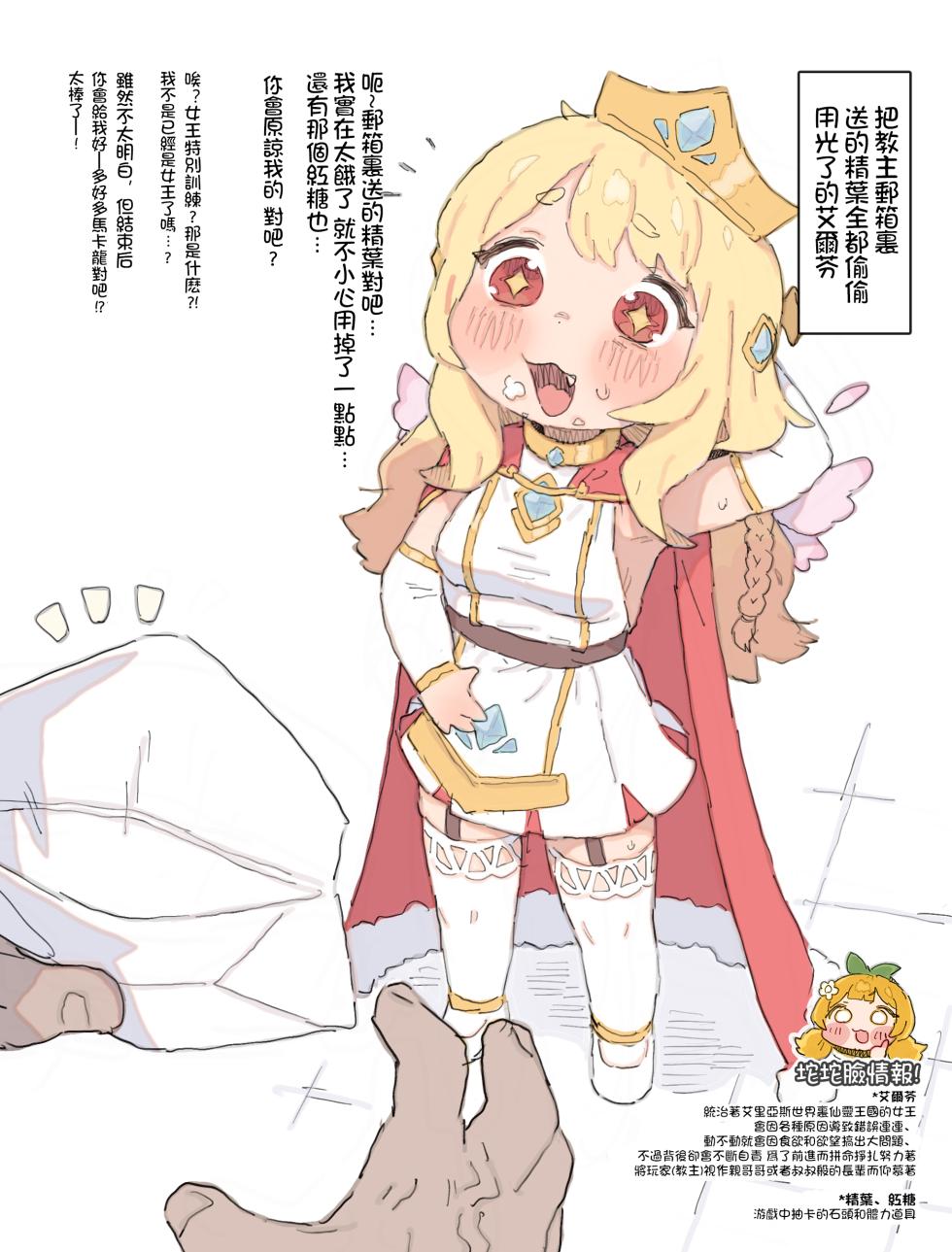 [Posse the Posse (Posse)] Tekuse ga Warui Elfin-chan o Chissoku Sex de Wakarase | 愛偷吃的仙靈女王得用窒息play♡狠狠調教 (Trickcal: Chibi Go) [Chinese] - Page 4