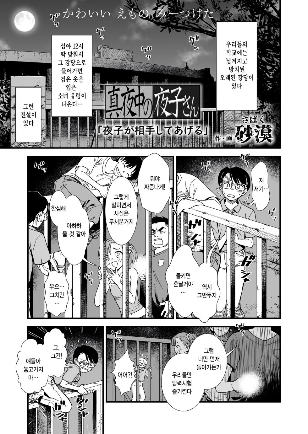 [Sabaku] Mayonaka no Yoruko-san "Yoruko ga Aite Shite Ageru" (COMIC LOE VOL.18 null) [Korean] [팀 털난보리] - Page 1