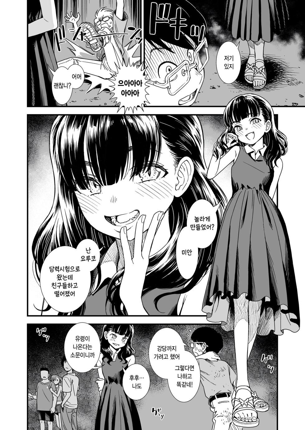 [Sabaku] Mayonaka no Yoruko-san "Yoruko ga Aite Shite Ageru" (COMIC LOE VOL.18 null) [Korean] [팀 털난보리] - Page 2