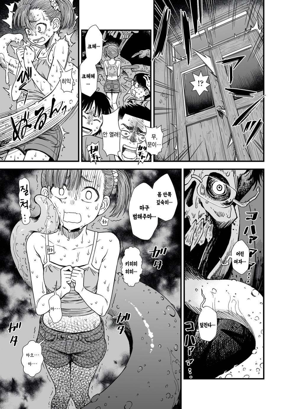[Sabaku] Mayonaka no Yoruko-san "Yoruko ga Aite Shite Ageru" (COMIC LOE VOL.18 null) [Korean] [팀 털난보리] - Page 7