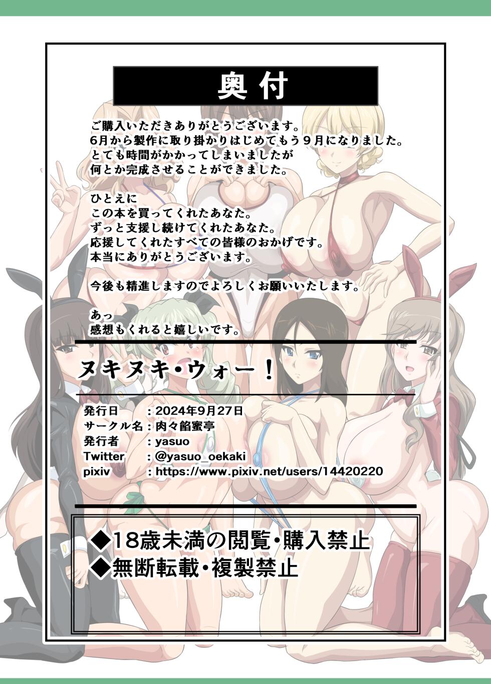 [Nikuniku Anmitsutei (yasuo)] Nukinuki War! (Girls und Panzer) - Page 25