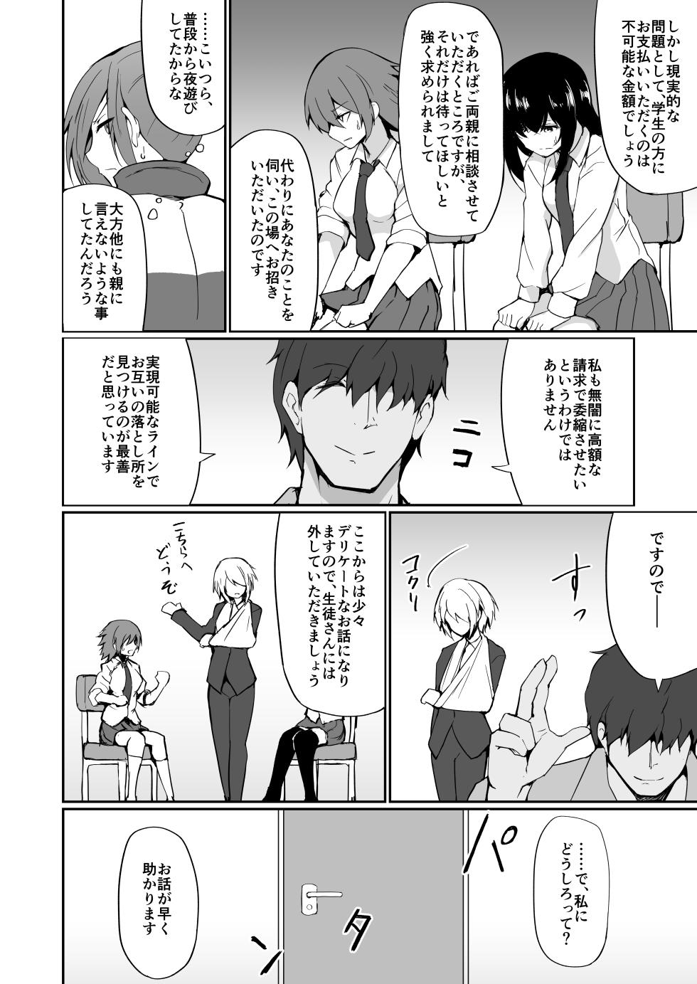 [Fumihako (Shiromaru)] Motoyan Hitozuma Taiiku Kyoushi, Ochiru. - Page 21