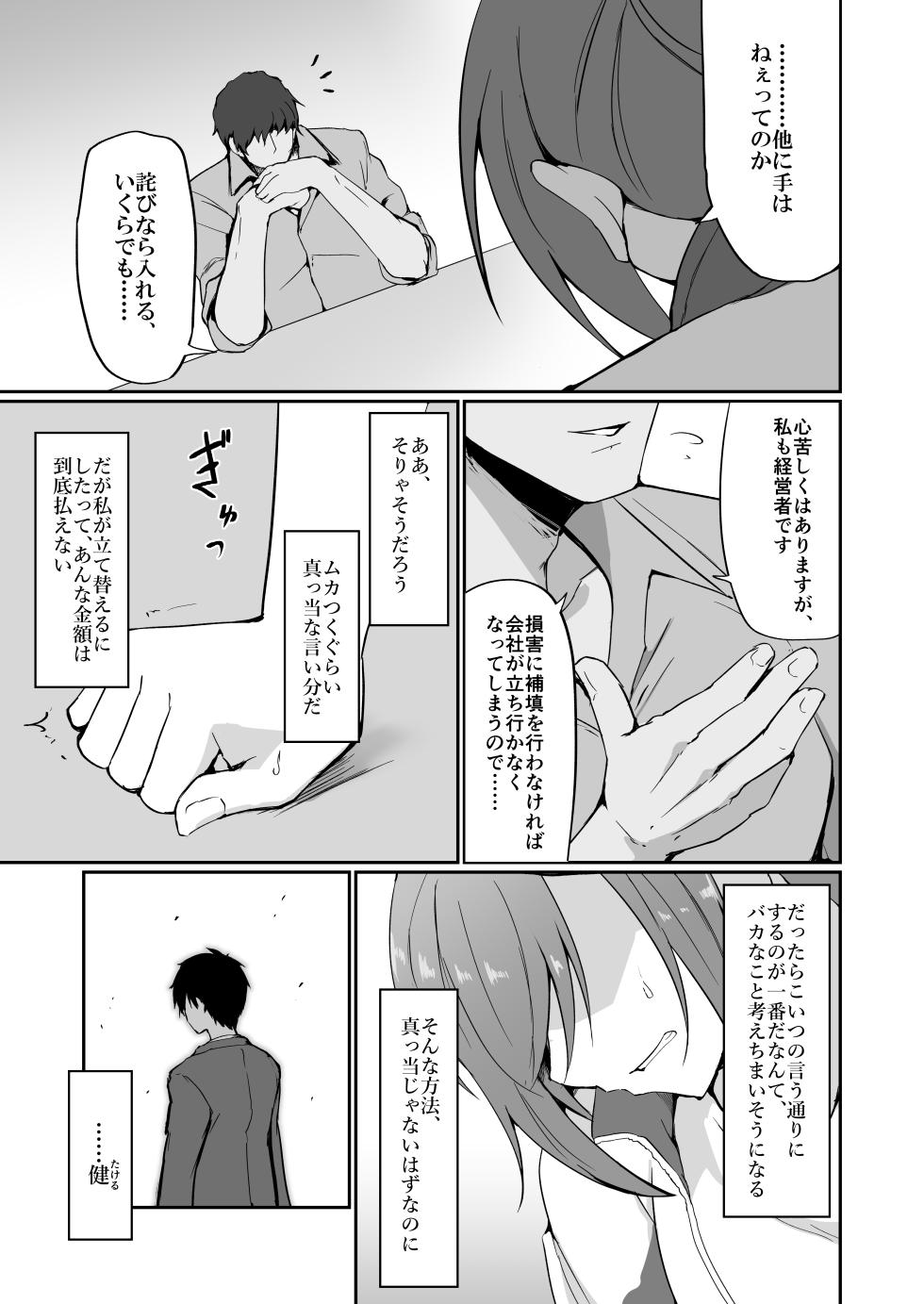 [Fumihako (Shiromaru)] Motoyan Hitozuma Taiiku Kyoushi, Ochiru. - Page 24