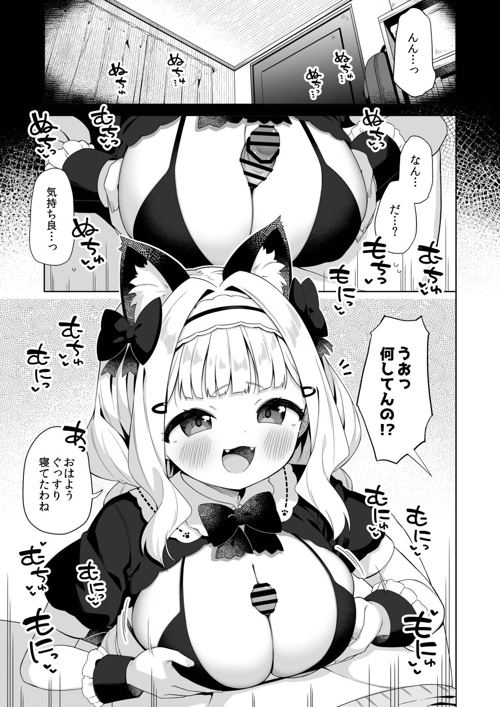 [Mukuton Kyouju to Soratobu Potato. (Gyuuhimochi)] Chinmai Dekapai Nekomimi-chan ni Gohoushi Shite Morau Hon [Digital] - Page 2