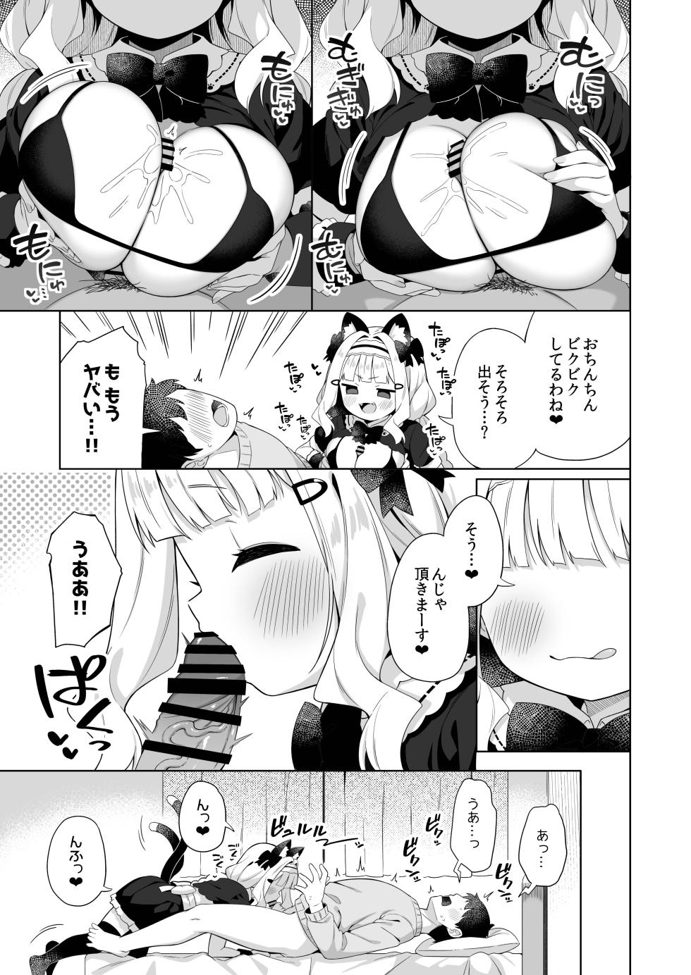 [Mukuton Kyouju to Soratobu Potato. (Gyuuhimochi)] Chinmai Dekapai Nekomimi-chan ni Gohoushi Shite Morau Hon [Digital] - Page 4