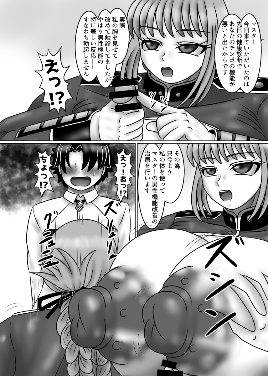 [Circle Ihitsudou (Kirituki)] Kore wa Akumade Chiryou desu (Fate/Grand Order) [Digital] - Page 7