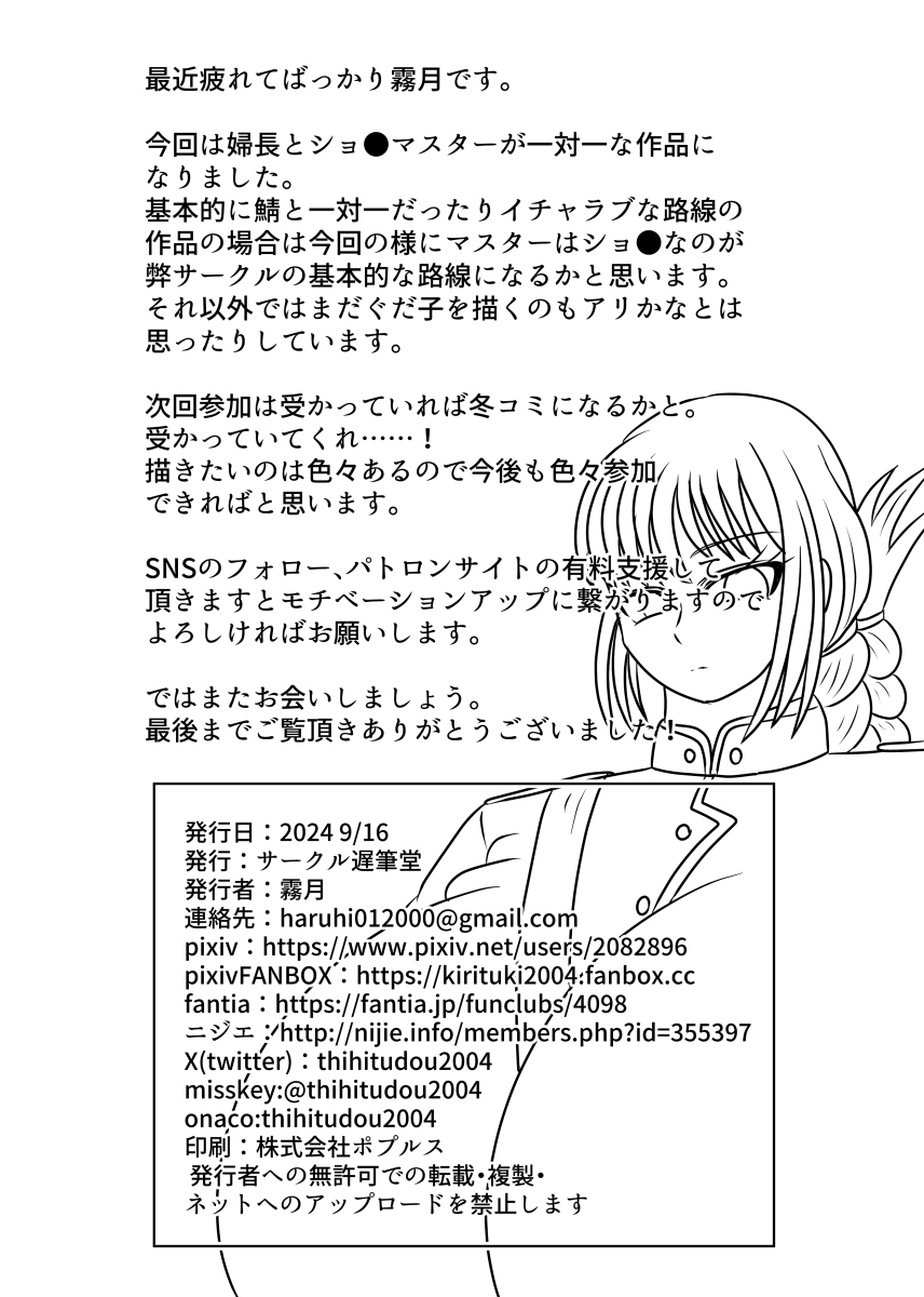 [Circle Ihitsudou (Kirituki)] Kore wa Akumade Chiryou desu (Fate/Grand Order) [Digital] - Page 28