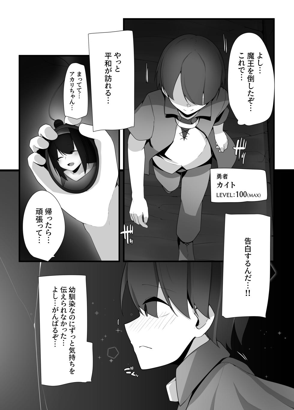 [Koyumean (Kazakami Sudare)] Succubus no Oneesan ga Shota Yuusha no Mi mo Kokoro mo Okashi Tsukusu Hanashi [Digital] - Page 3