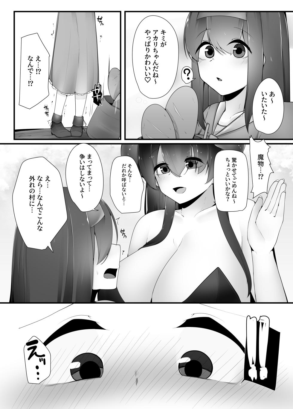 [Koyumean (Kazakami Sudare)] Succubus no Oneesan ga Shota Yuusha no Mi mo Kokoro mo Okashi Tsukusu Hanashi [Digital] - Page 14