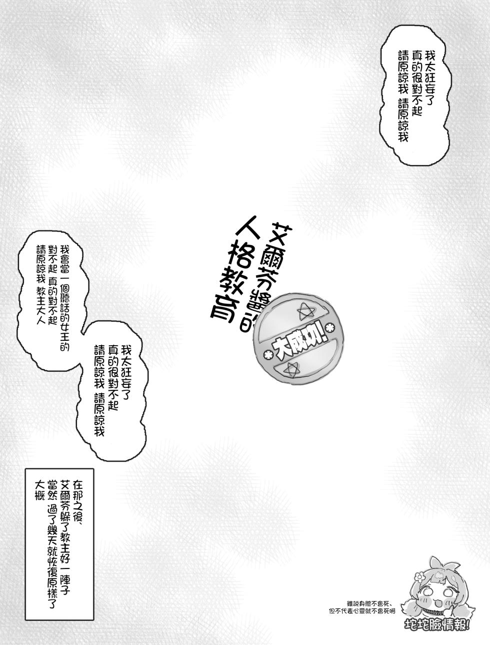 [Posse the Posse (Posse)] Tekuse ga Warui Elfin-chan o Chissoku Sex de Wakarase | 愛偷吃的仙靈女王得用窒息play♡狠狠調教 (Trickcal: Chibi Go) [Chinese] - Page 9