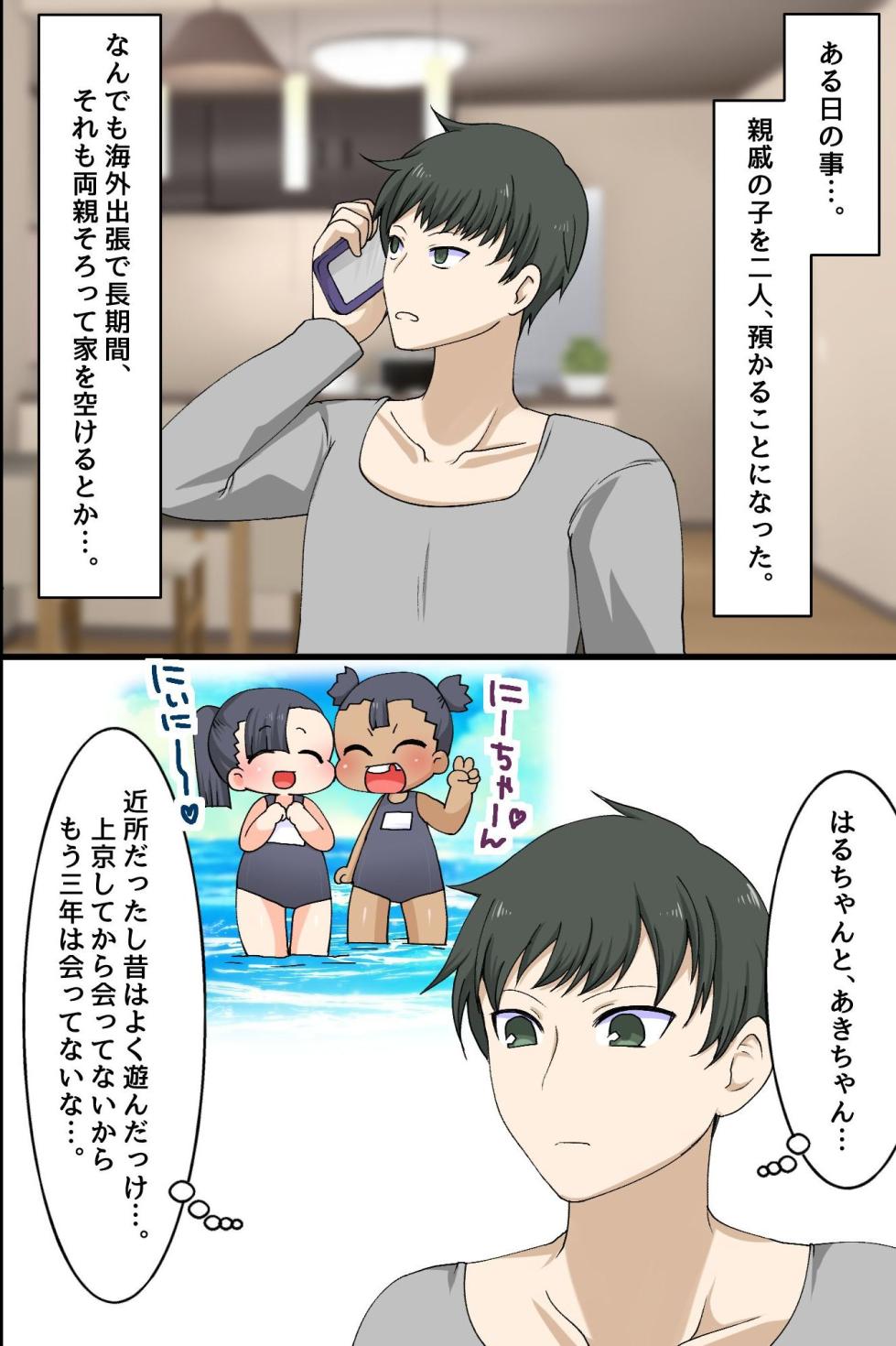 [MCmc] Bitch na Shimai wa Onii-chan to Sex Shitai! ~Doutei Ani to Ippai Hajimete no Kimochiii Koto~ - Page 2