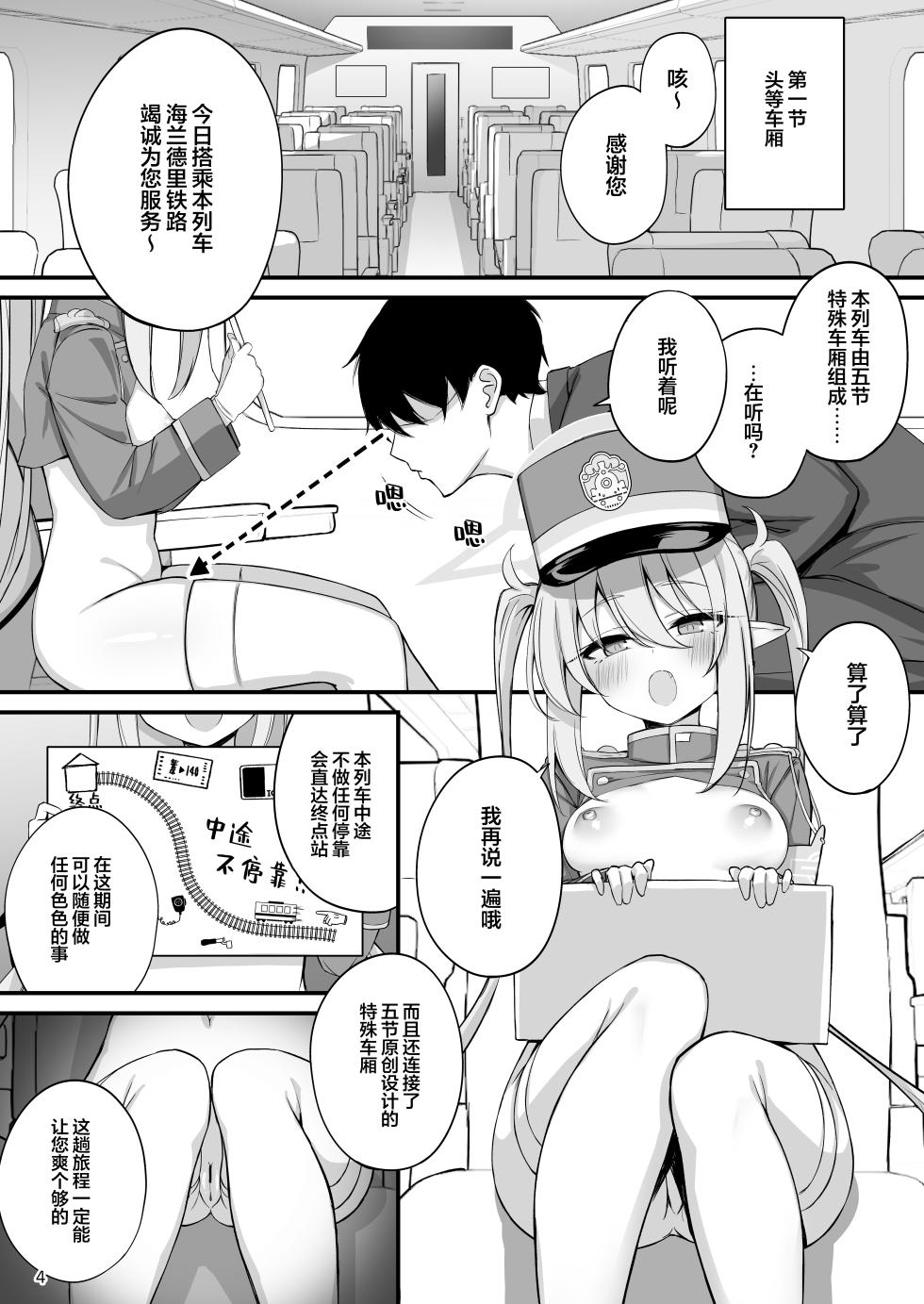 [NNL (Mary-san)] Full Throttle Shupogaki Kairaku Tokkyuu Chinpo Nama Shibori Dashizukushi Tour | 暴走磁小轨欢愉快车 精液现榨射精殆尽巡回之旅 (Blue Archive) [Chinese] [欶澜汉化组] [Digital] - Page 6