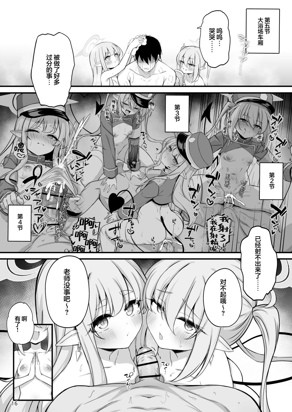 [NNL (Mary-san)] Full Throttle Shupogaki Kairaku Tokkyuu Chinpo Nama Shibori Dashizukushi Tour | 暴走磁小轨欢愉快车 精液现榨射精殆尽巡回之旅 (Blue Archive) [Chinese] [欶澜汉化组] [Digital] - Page 18