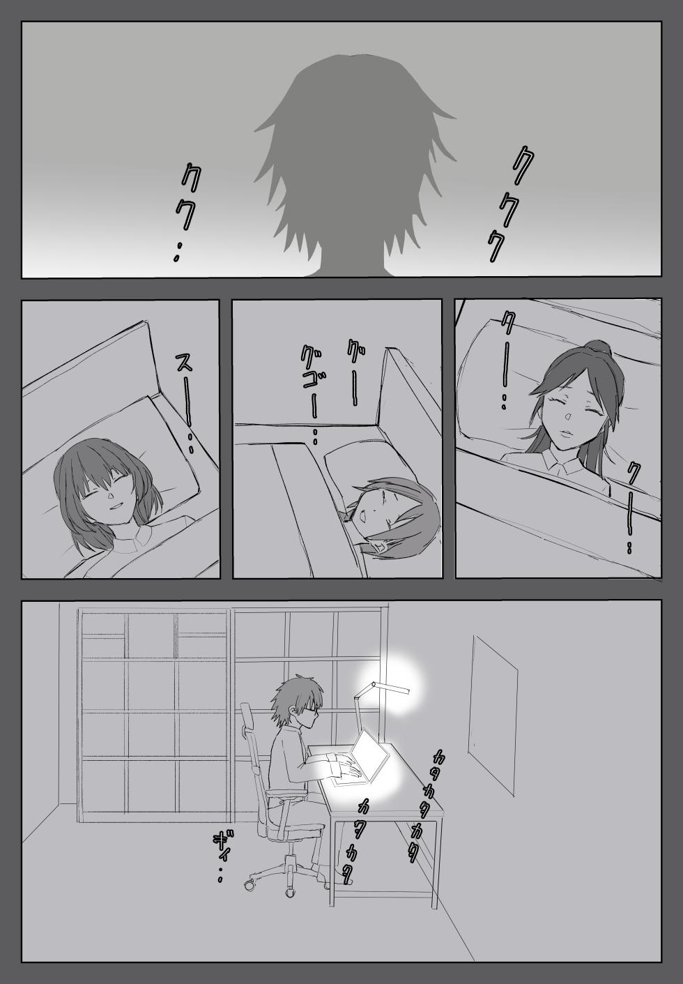 [Nukuida Chihiro] Kazoku o Hakai suru Mono - Page 6