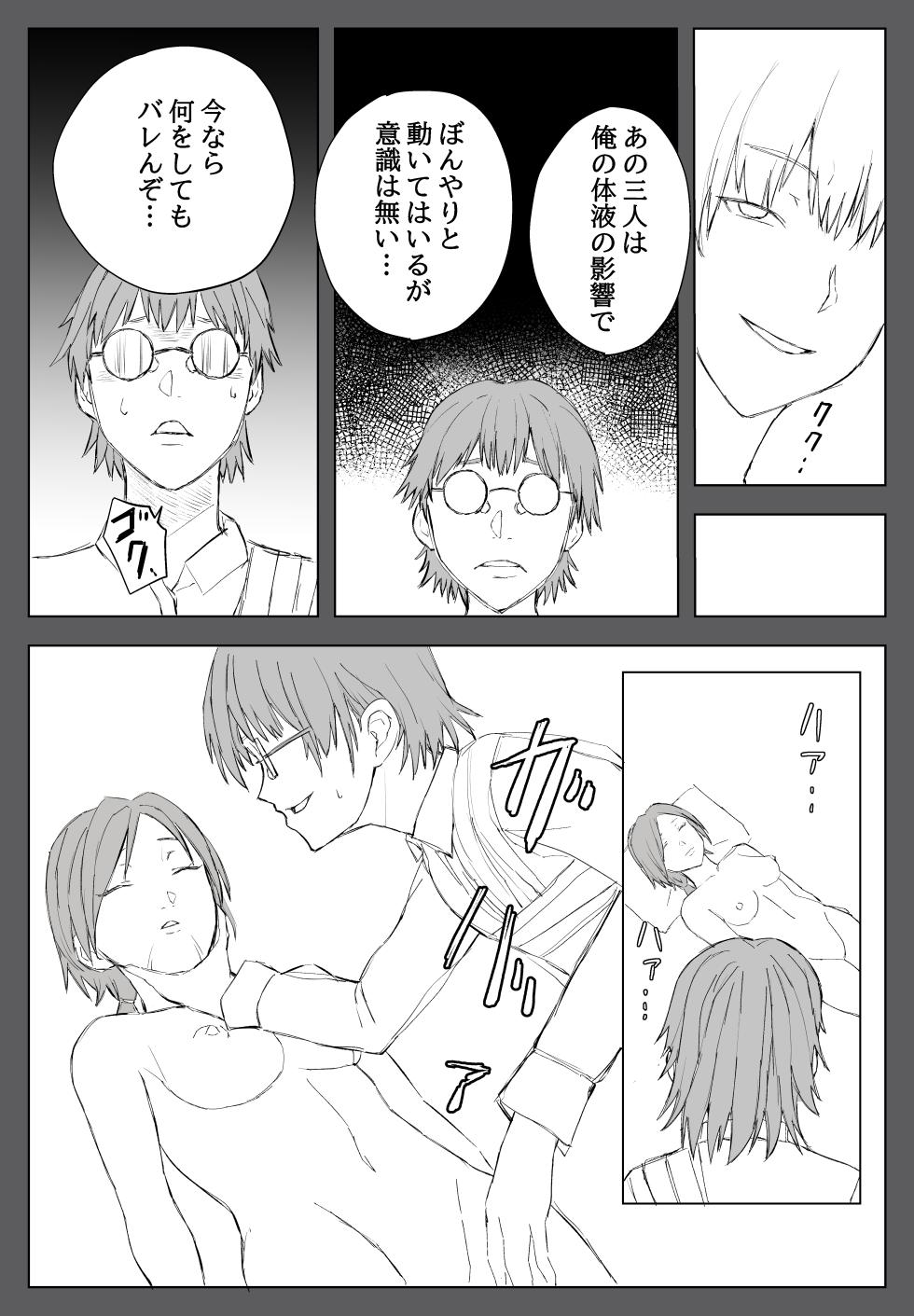 [Nukuida Chihiro] Kazoku o Hakai suru Mono - Page 39