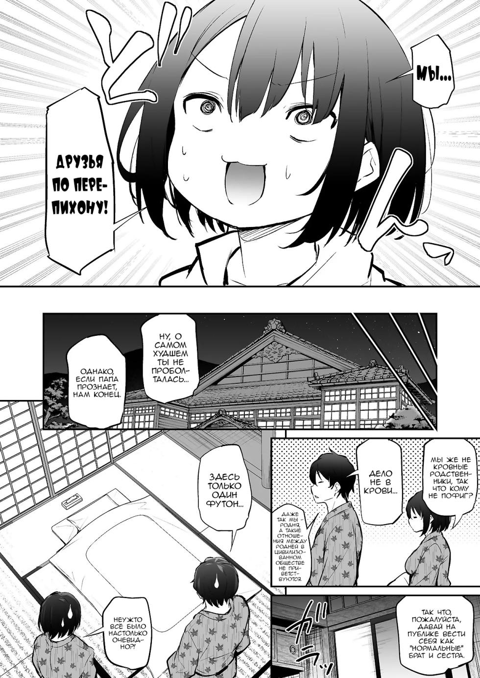 [Airandou] Kyorikan ga Bug-tteru Futari 2 | Их личное пространство было нарушено 2 [Russian] [Nik and Leri] - Page 2