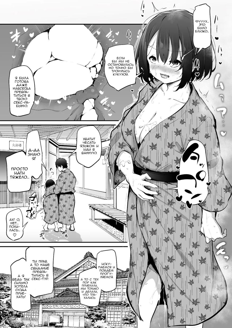 [Airandou] Kyorikan ga Bug-tteru Futari 2 | Их личное пространство было нарушено 2 [Russian] [Nik and Leri] - Page 9