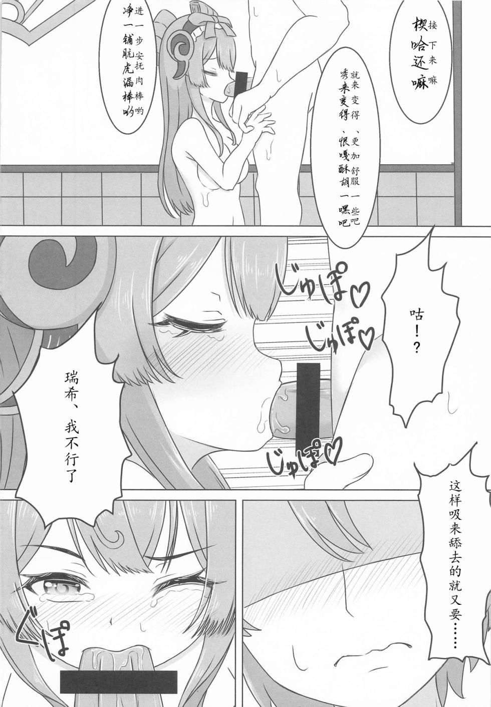 (SC2025 Summer) [Mimi E Nikki (Furue Mimi)] Mizuki to Himitsu no Yume Ryouhou | 瑞希和秘密的夢療法 (Genshin Impact) [Chinese] [瓦尼瓦尼个人汉化] - Page 10