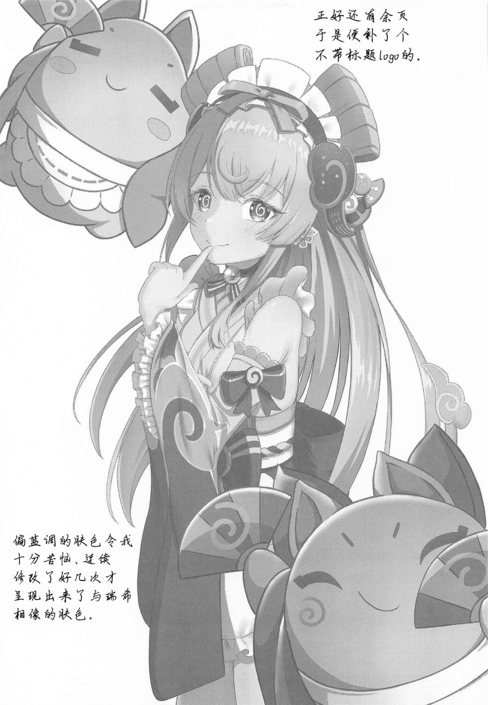 (SC2025 Summer) [Mimi E Nikki (Furue Mimi)] Mizuki to Himitsu no Yume Ryouhou | 瑞希和秘密的夢療法 (Genshin Impact) [Chinese] [瓦尼瓦尼个人汉化] - Page 19
