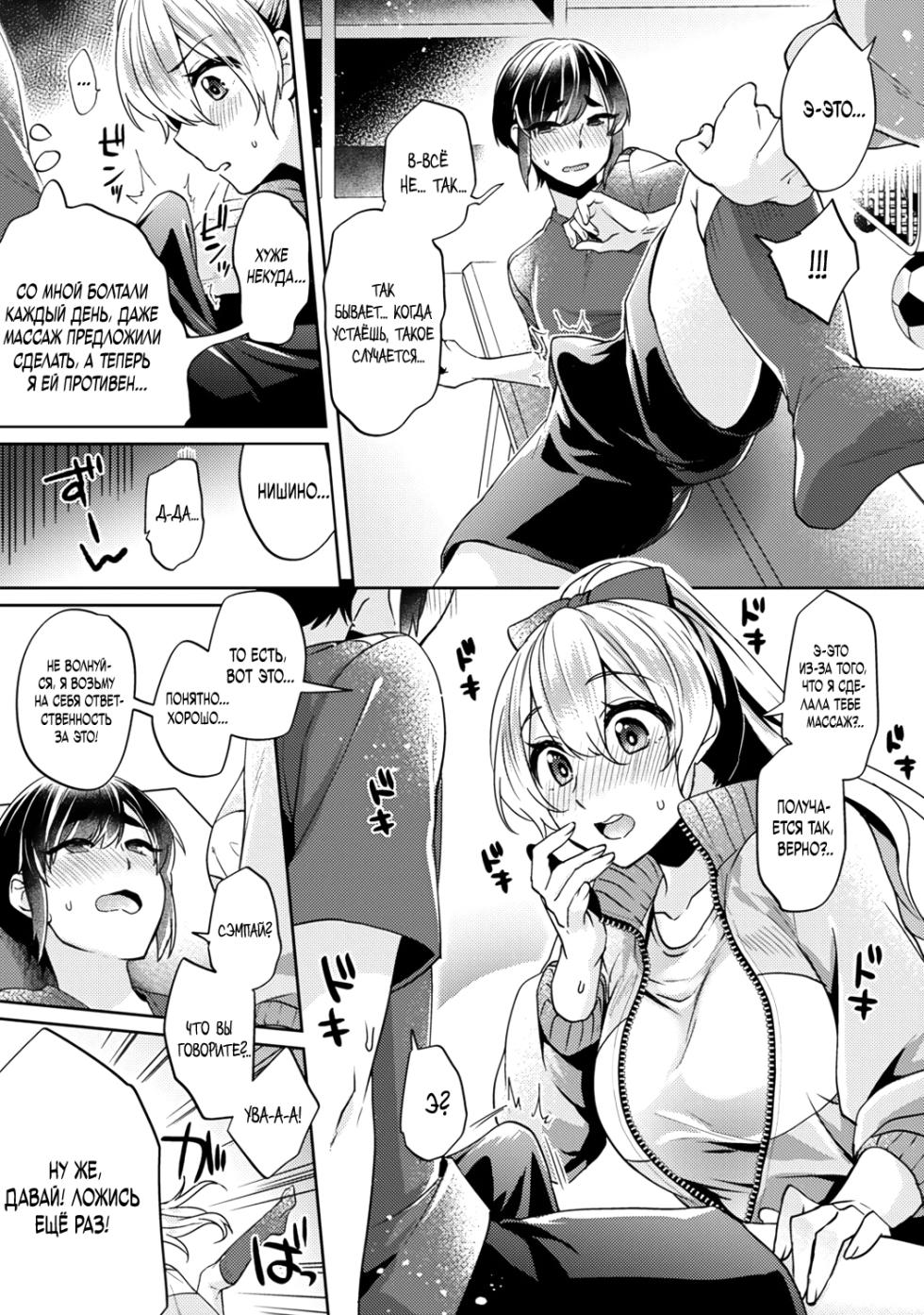 [Izumi Hachi] Suki Suki Diary ch. 1-4 | Дневничок, полный любви главы 1-4 [Russian] [H-kun, Negative_] - Page 11