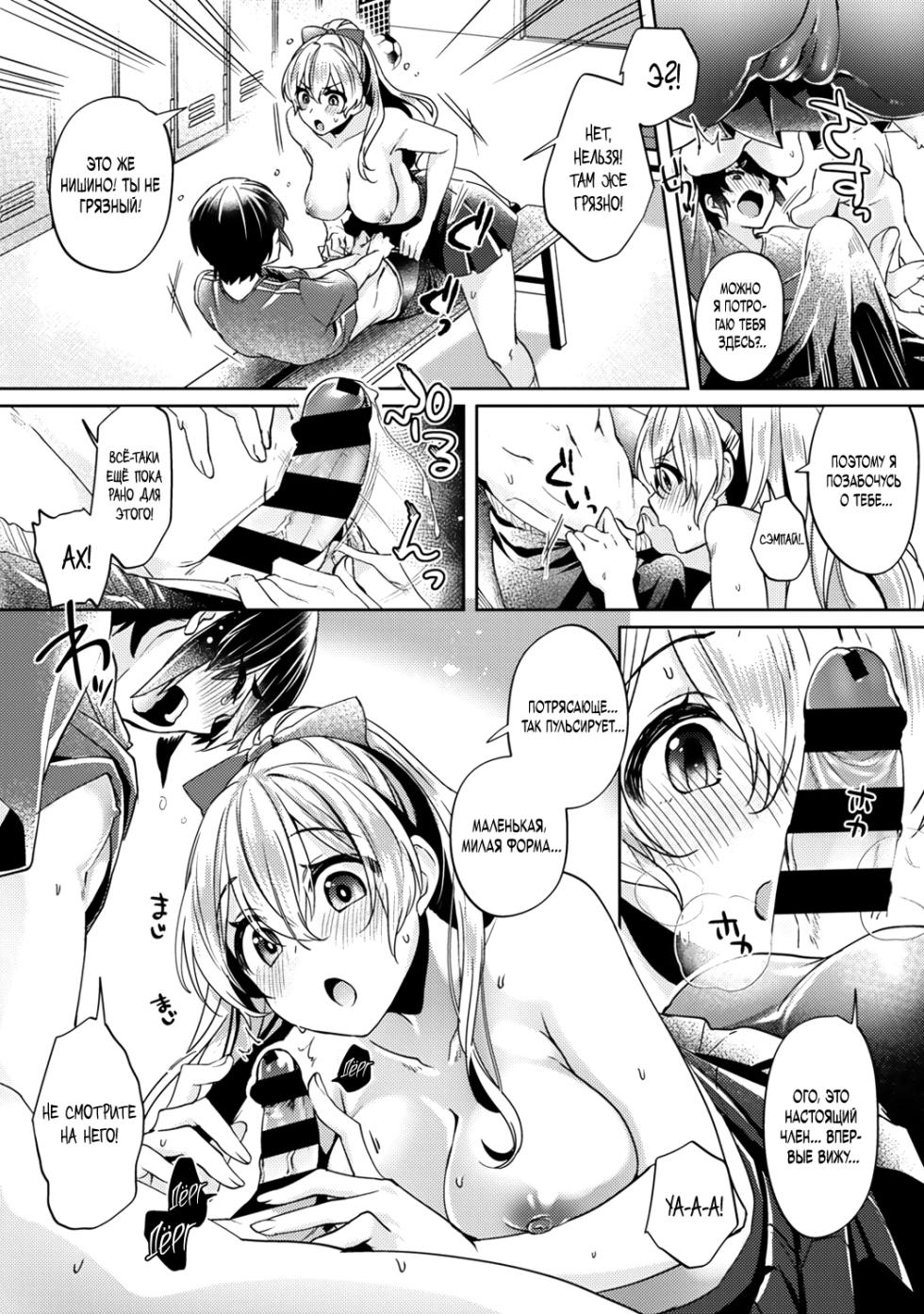 [Izumi Hachi] Suki Suki Diary ch. 1-4 | Дневничок, полный любви главы 1-4 [Russian] [H-kun, Negative_] - Page 17
