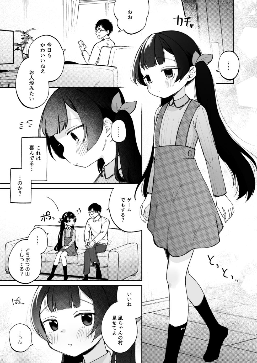[Shipuoru] Nagi-chan to Futari ni shita Omae ga Warui yo [Digital] - Page 7
