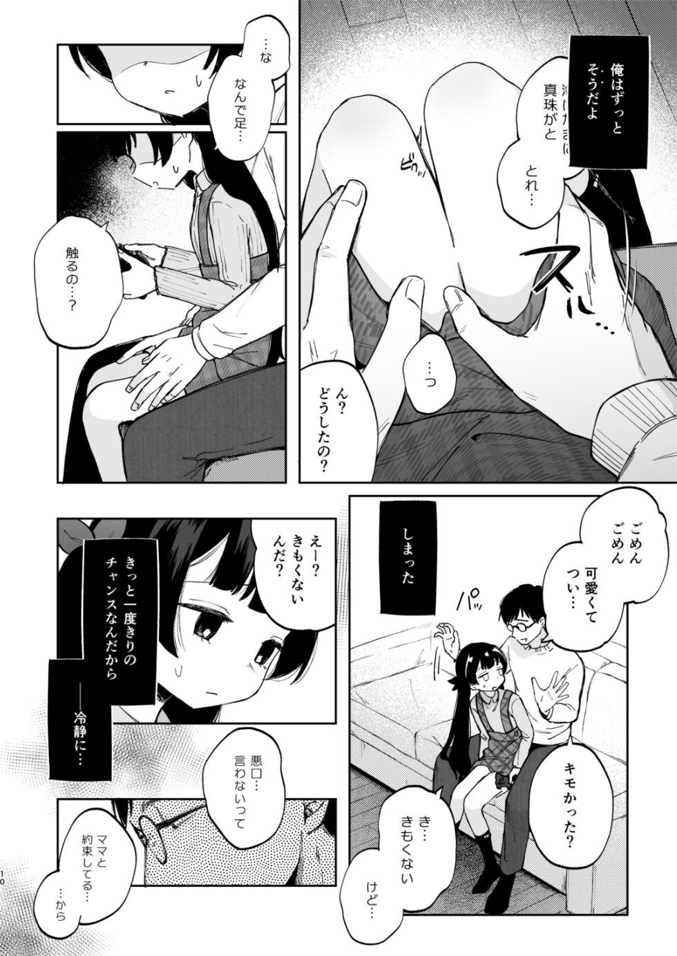 [Shipuoru] Nagi-chan to Futari ni shita Omae ga Warui yo [Digital] - Page 10