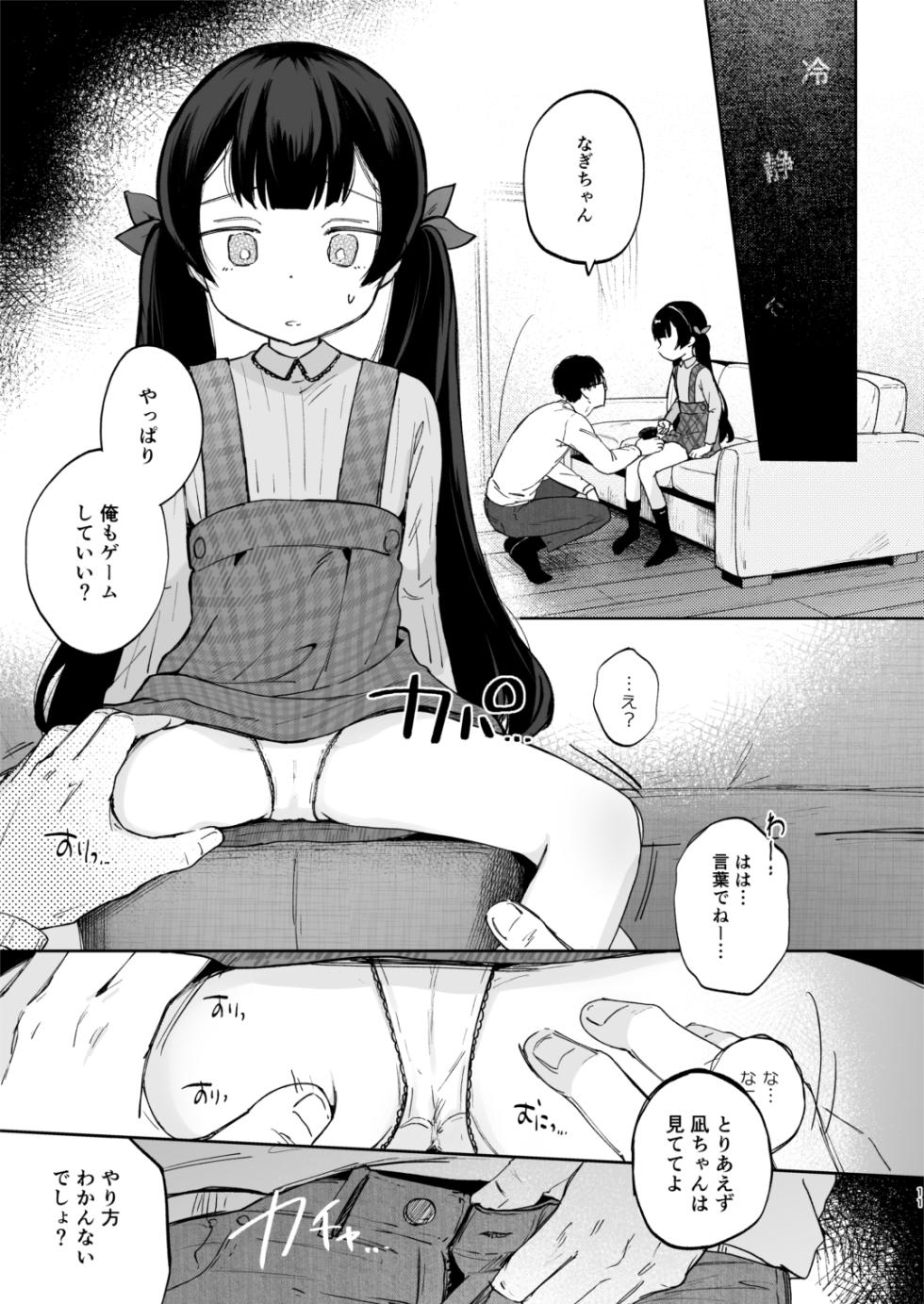 [Shipuoru] Nagi-chan to Futari ni shita Omae ga Warui yo [Digital] - Page 11