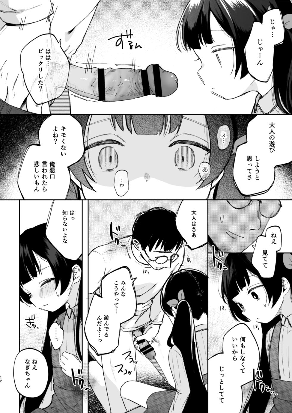 [Shipuoru] Nagi-chan to Futari ni shita Omae ga Warui yo [Digital] - Page 12
