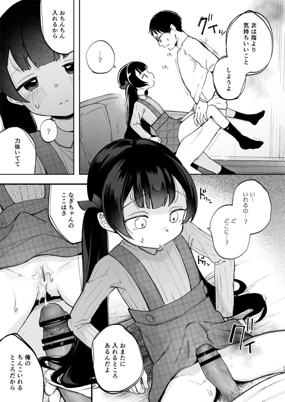 [Shipuoru] Nagi-chan to Futari ni shita Omae ga Warui yo [Digital] - Page 17