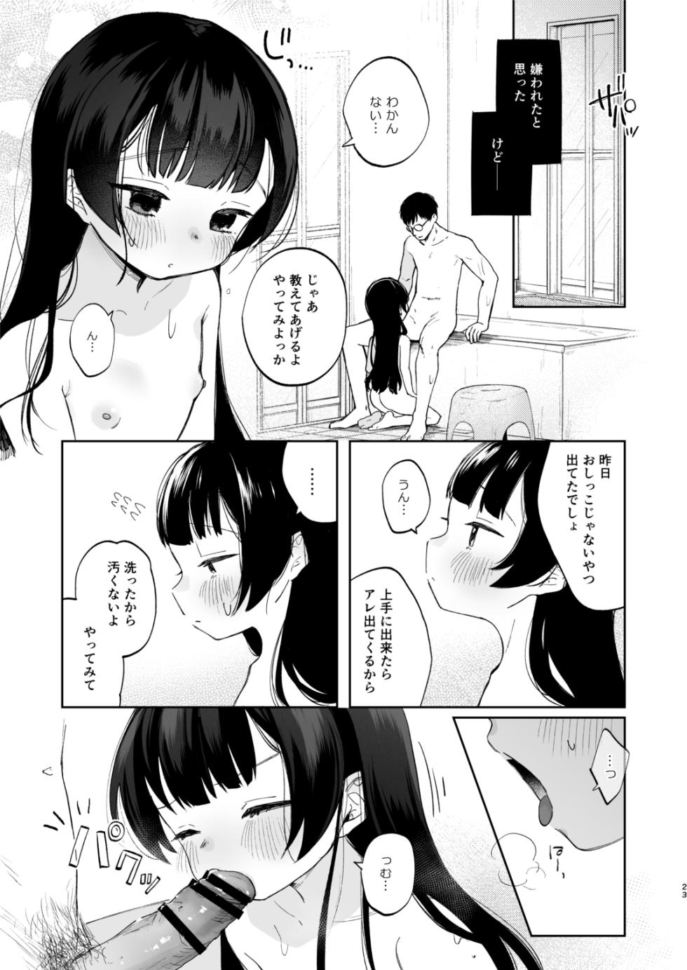 [Shipuoru] Nagi-chan to Futari ni shita Omae ga Warui yo [Digital] - Page 23