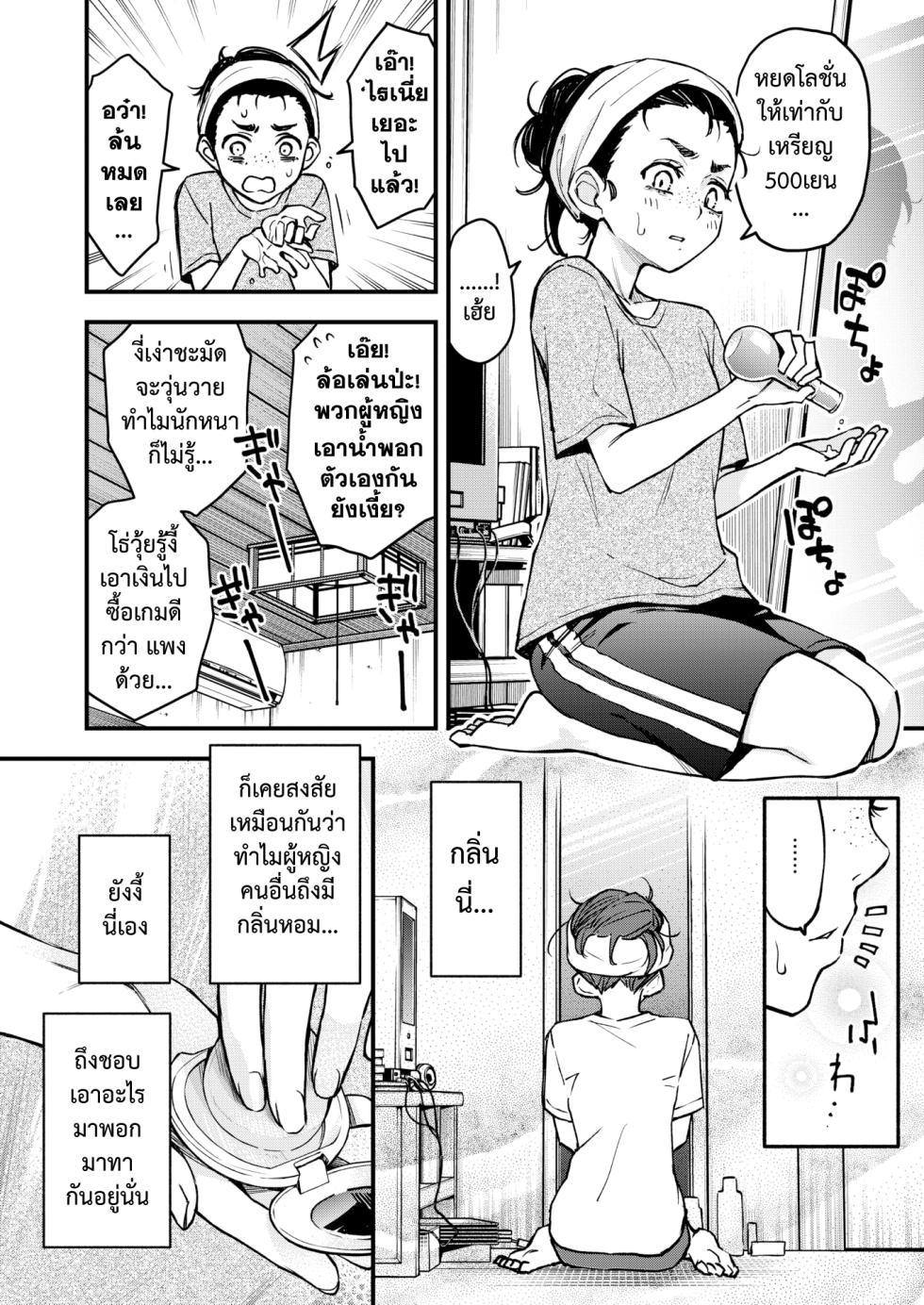 [Doji Ro] Inkya Doushi no Sex ga Ichiban Eroi yo ne | เพลงรักของคนหม่น [Thai ภาษาไทย] [Digital] - Page 40