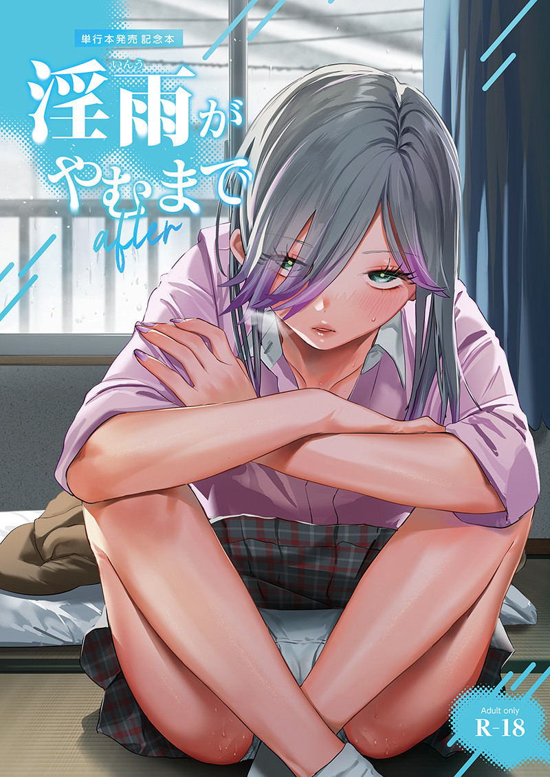 [Nino_izm (2no.)] Inu ga Yamu made after [Digital] - Page 1