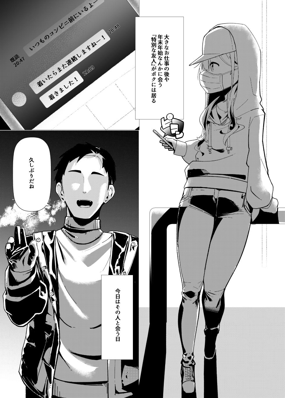 [Papino.-ke (Yukimi Papino.)] Amane Kanata  Kanzen Haiboku ~Off-Pako Hen~ - Amane Kanata complete defeat (Amane Kanata) [Digital] - Page 3